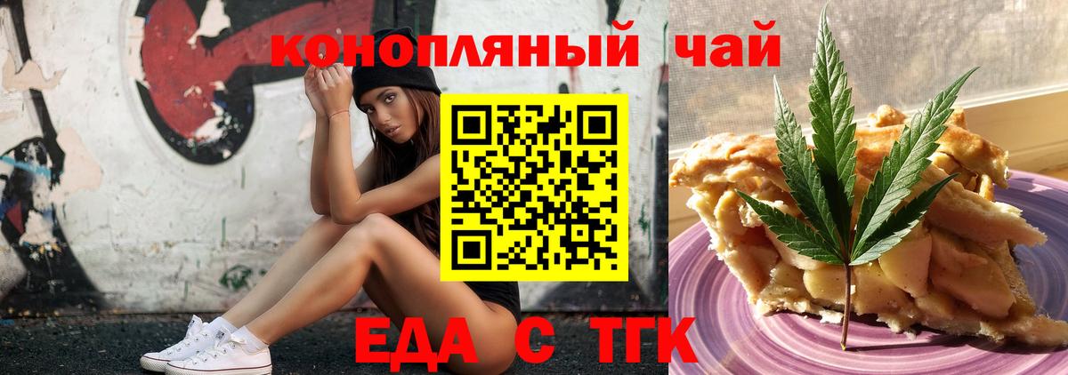 Еда ТГК марихуана  Вход с VPN  Жигулёвск 