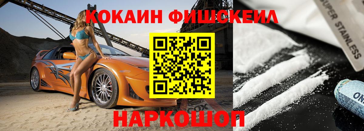 Cocaine 97%  наркошоп  Жигулёвск  Кокаин Fish Scale 