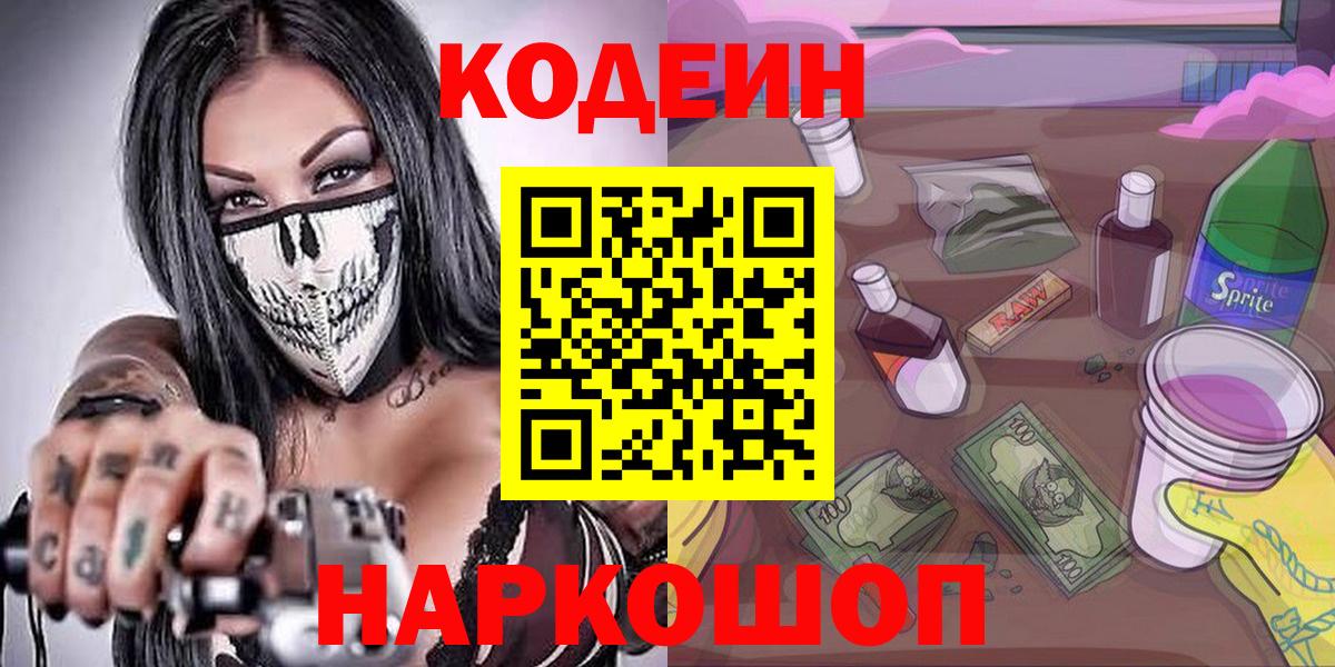 Кодеиновый сироп Lean напиток Lean (лин) Жигулёвск