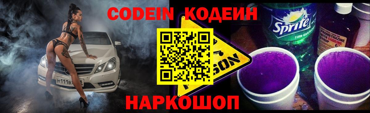Кодеиновый сироп Lean Purple Drank Жигулёвск