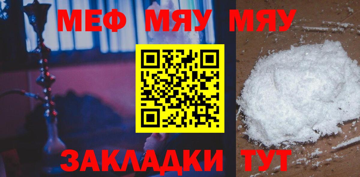 Меф  Вход с VPN  МЯУ-МЯУ  Жигулёвск  МЯУ-МЯУ VHQ  МЕФ мука 