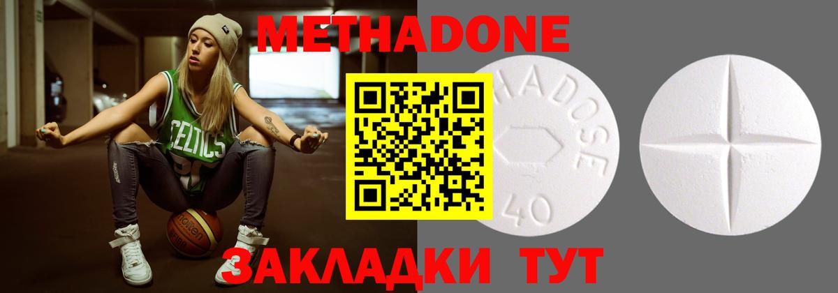 Метадон кристалл  Метадон methadone  Жигулёвск 