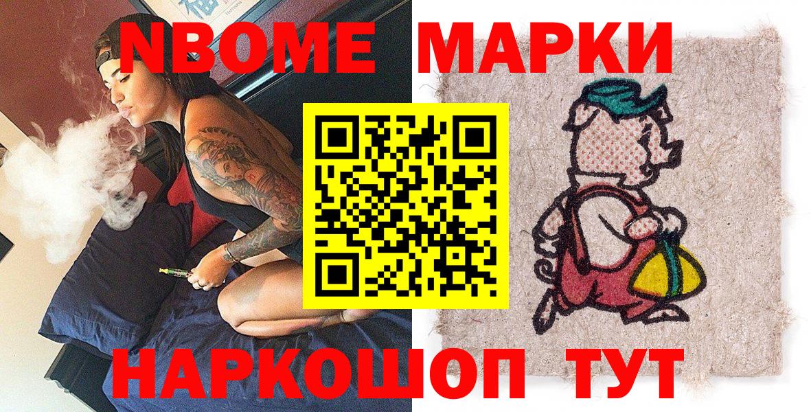 Марки NBOMe 1,8мг Жигулёвск