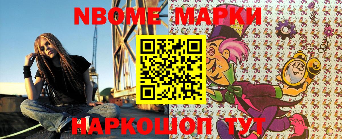 Марки NBOMe 1,8мг Жигулёвск
