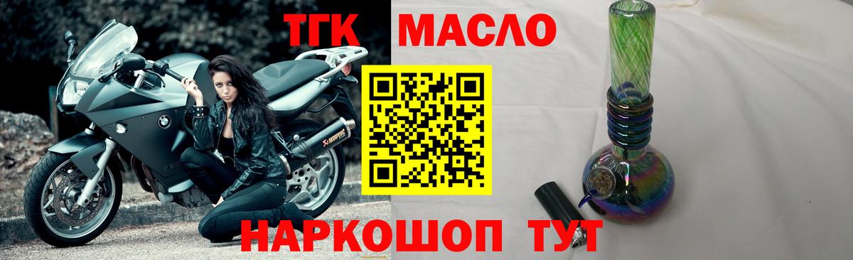 ТГК гашишное масло Жигулёвск